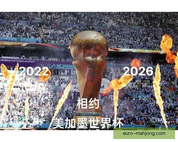 2026世界杯官方合作伙伴推出北美限定口味运动饮料吸引球迷热议
